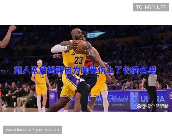 湖人队宣布詹姆斯因脚踝伤势缺席接下来三场比赛，球队寻求新的领袖表现